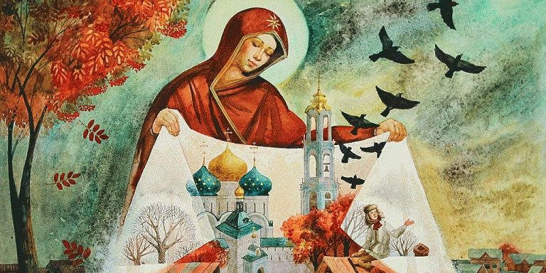 «Пресвятая Богородица»