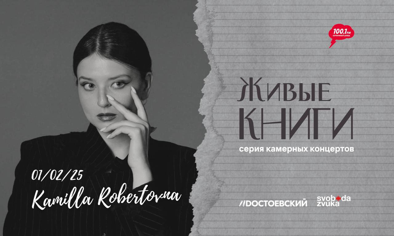 Концерт группы «Kamilla Robertovna» в книжном «Dостоевский»